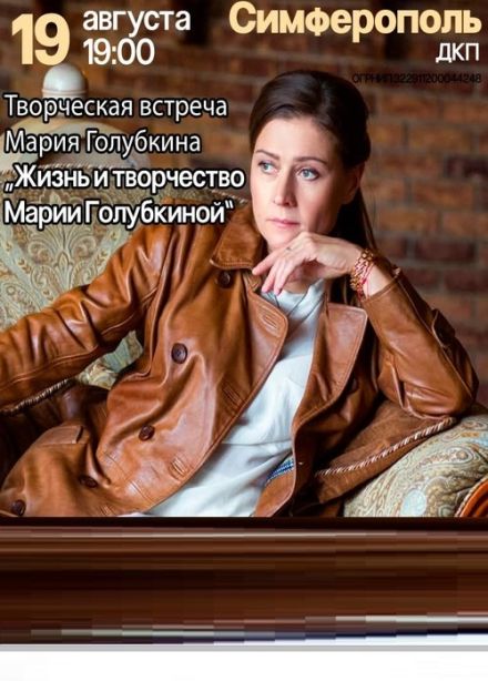 Творческая встреча «Жизнь и творчество Марии Голубкиной»